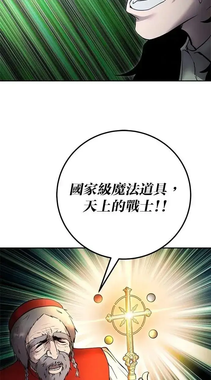 《隐藏实力的幕后高手》第67话 我们…在对抗什么图86