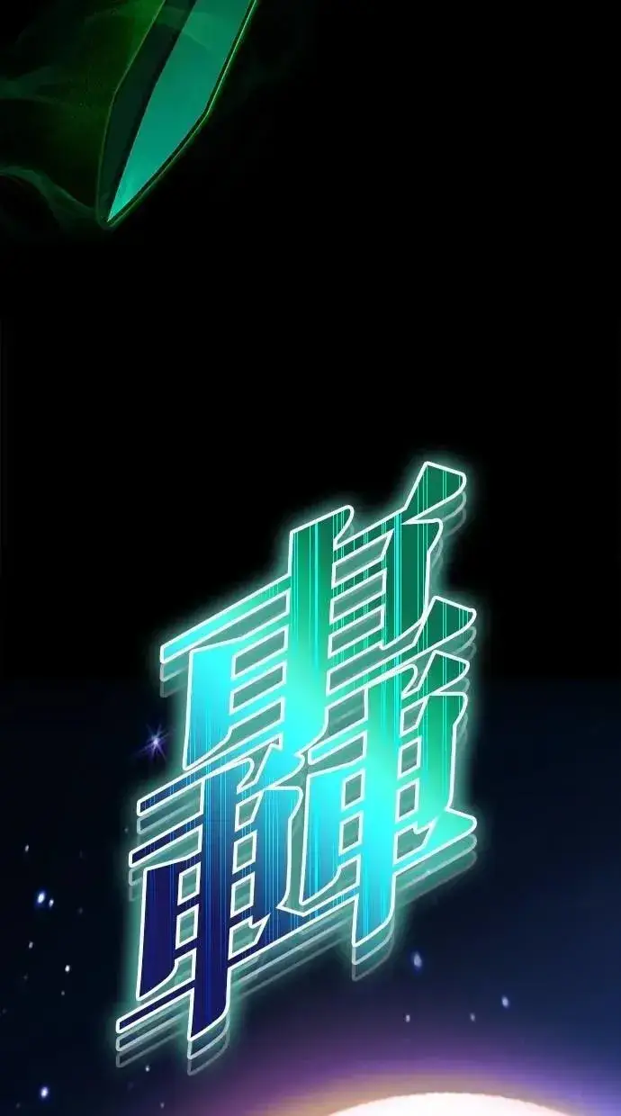 《隐藏实力的幕后高手》第67话 我们…在对抗什么图96