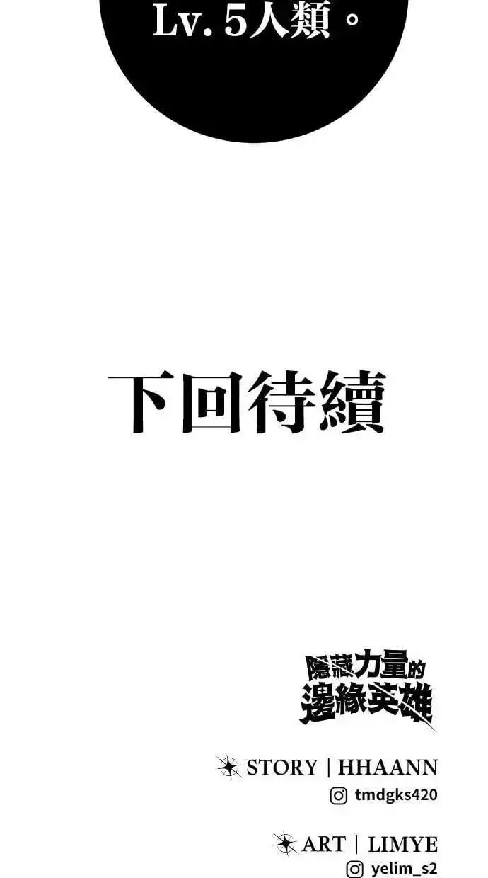 《隐藏实力的幕后高手》第67话 我们…在对抗什么？图118