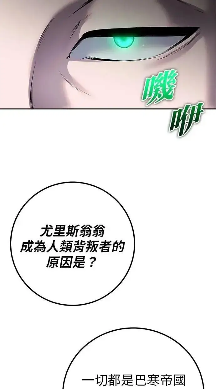 《隐藏实力的幕后高手》第67话 我们…在对抗什么？图21