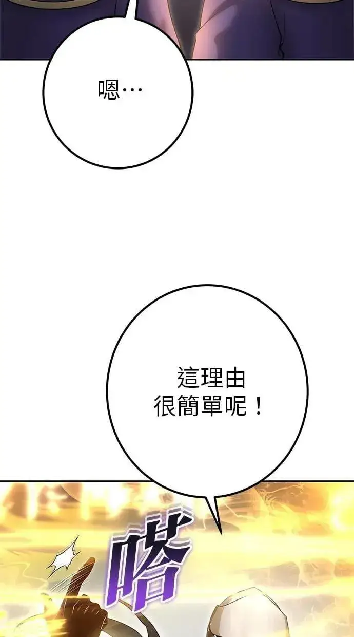 《隐藏实力的幕后高手》第67话 我们…在对抗什么？图26
