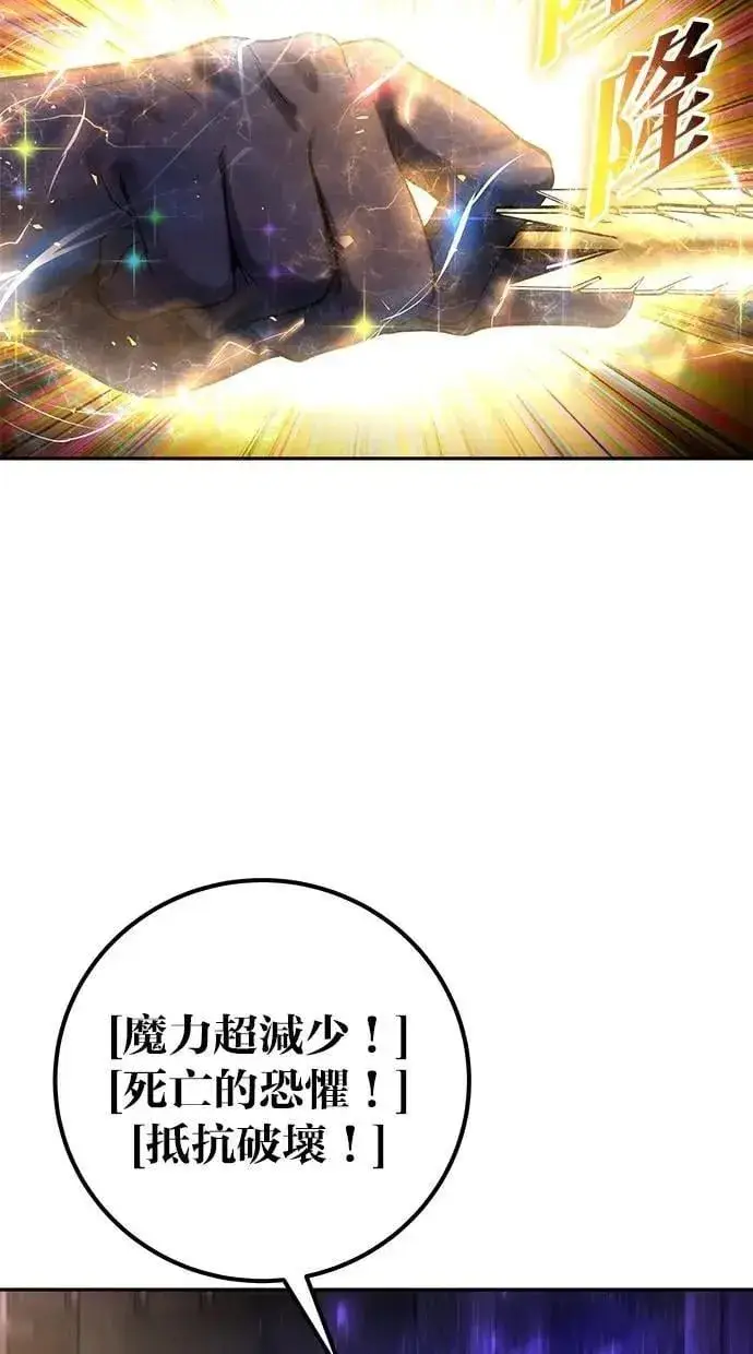 《隐藏实力的幕后高手》第67话 我们…在对抗什么？图40