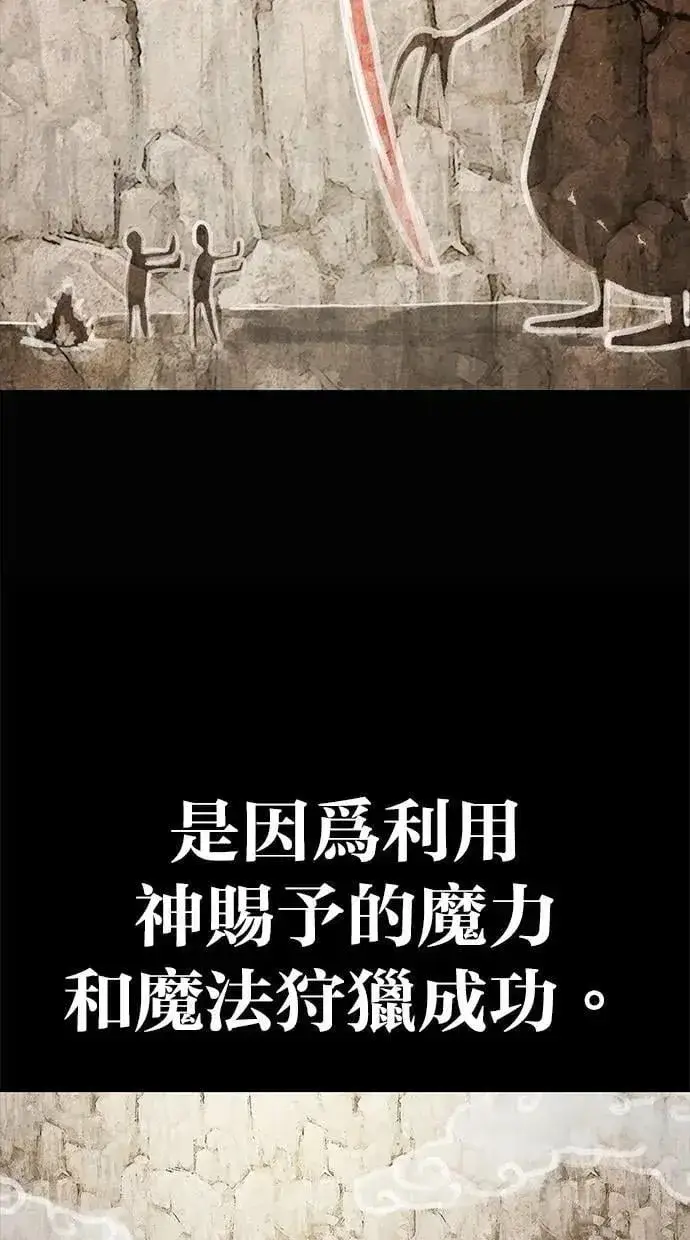 《隐藏实力的幕后高手》第67话 我们…在对抗什么？图52
