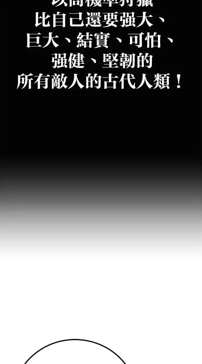 《隐藏实力的幕后高手》第67话 我们…在对抗什么？图54