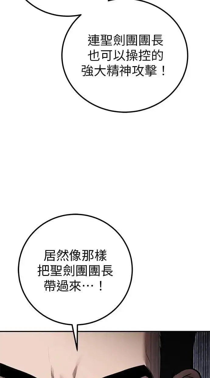 《隐藏实力的幕后高手》第67话 我们…在对抗什么？图6