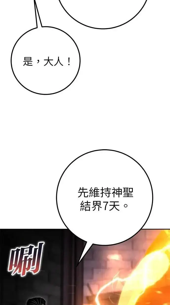 《隐藏实力的幕后高手》第67话 我们…在对抗什么？图63