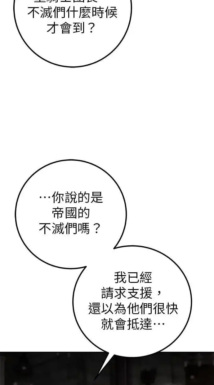 《隐藏实力的幕后高手》第67话 我们…在对抗什么？图68