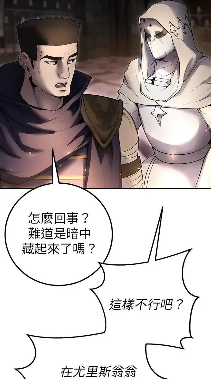 《隐藏实力的幕后高手》第67话 我们…在对抗什么？图69