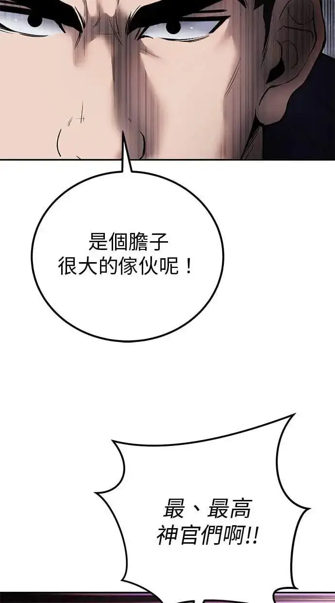 《隐藏实力的幕后高手》第67话 我们…在对抗什么？图7