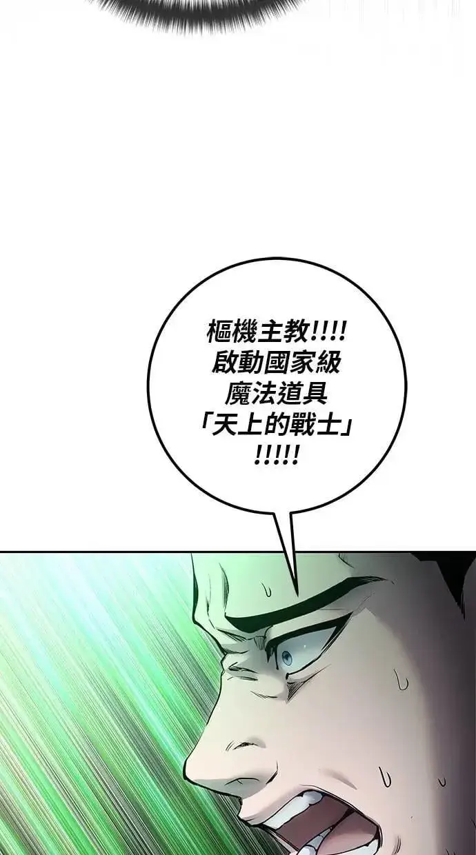 《隐藏实力的幕后高手》第67话 我们…在对抗什么？图85