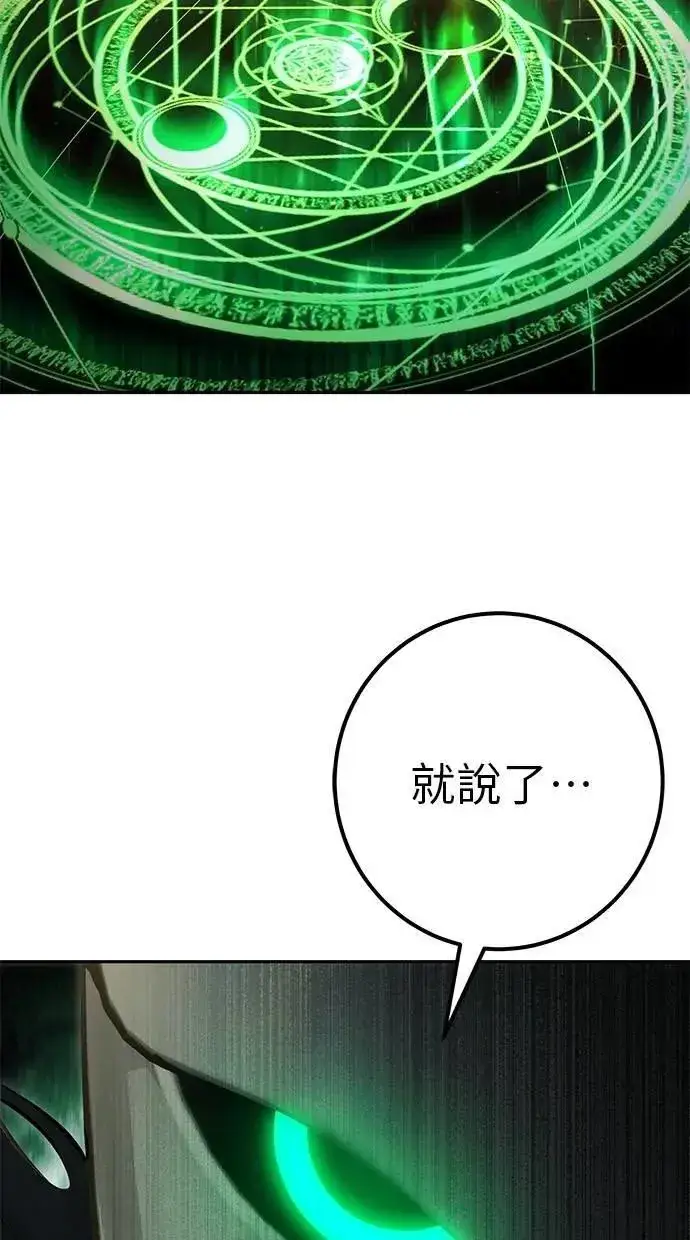 《隐藏实力的幕后高手》第67话 我们…在对抗什么？图91