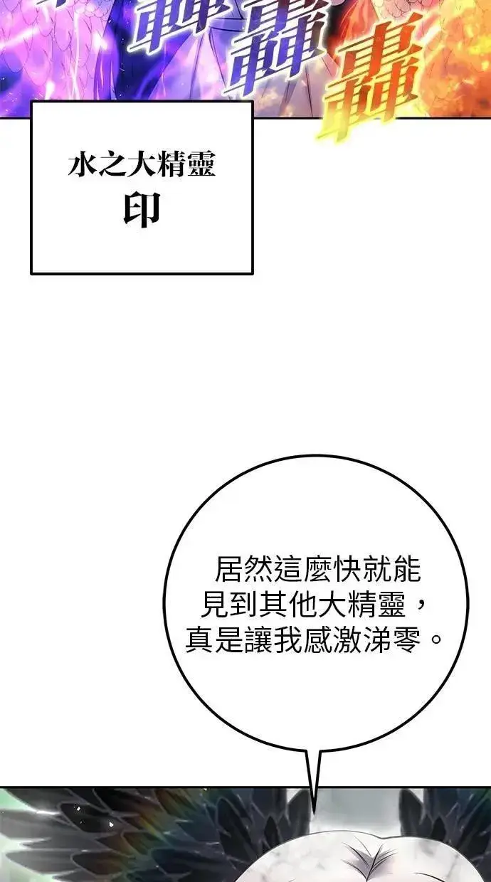 《隐藏实力的幕后高手》第70话 风暴前夜图97