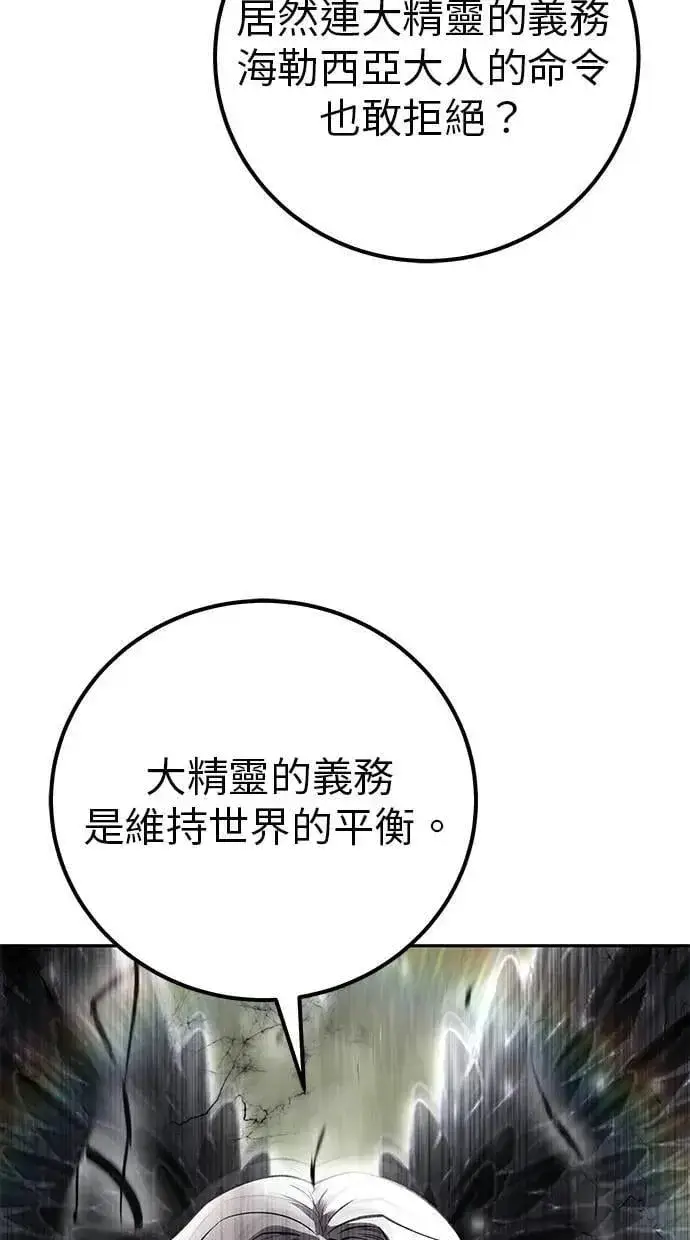 《隐藏实力的幕后高手》第71话 第一季最终话+后记图10