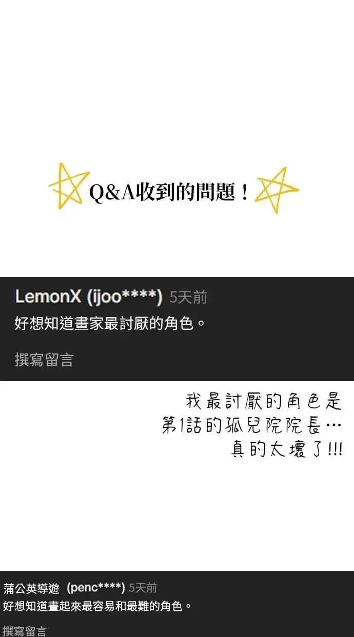 《隐藏实力的幕后高手》第71话 第一季最终话+后记图100