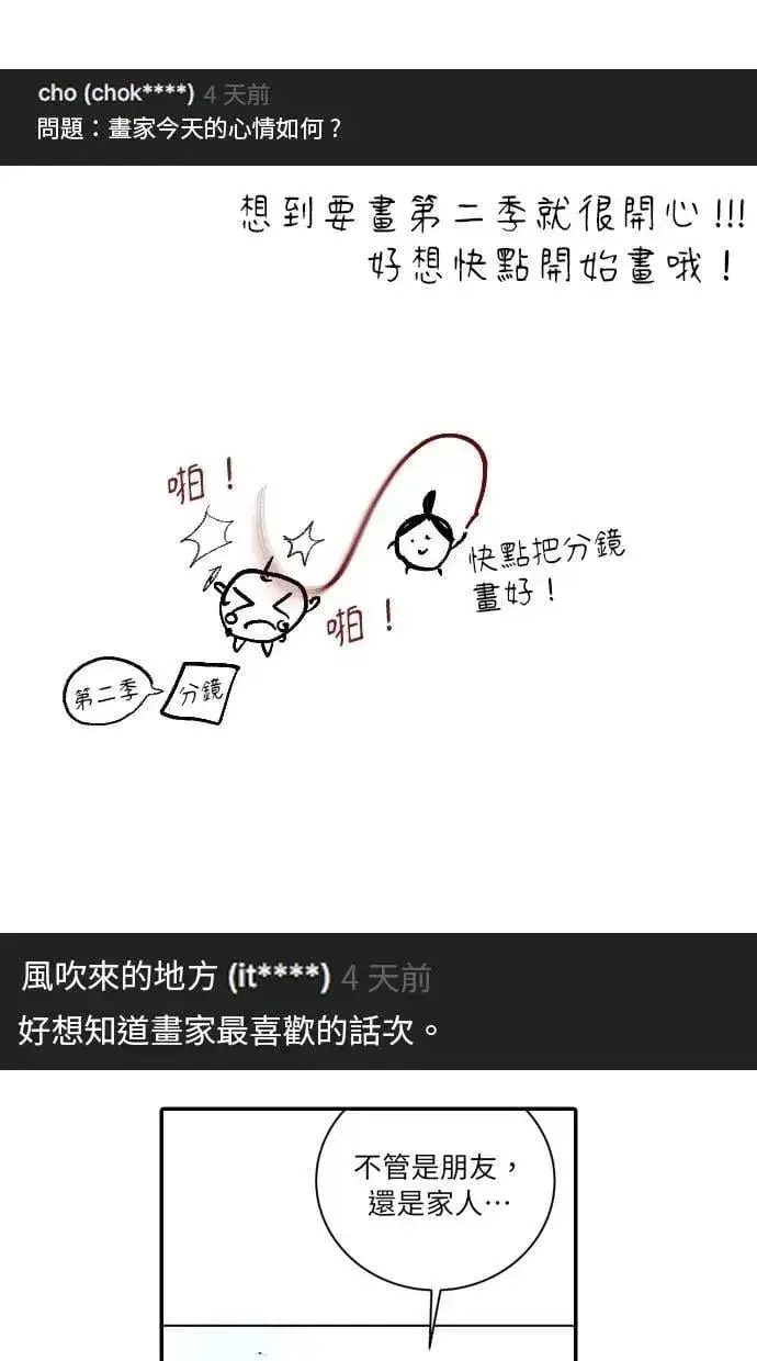 《隐藏实力的幕后高手》第71话 第一季最终话+后记图105