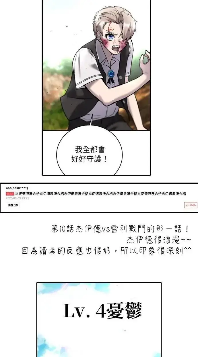 《隐藏实力的幕后高手》第71话 第一季最终话+后记图106