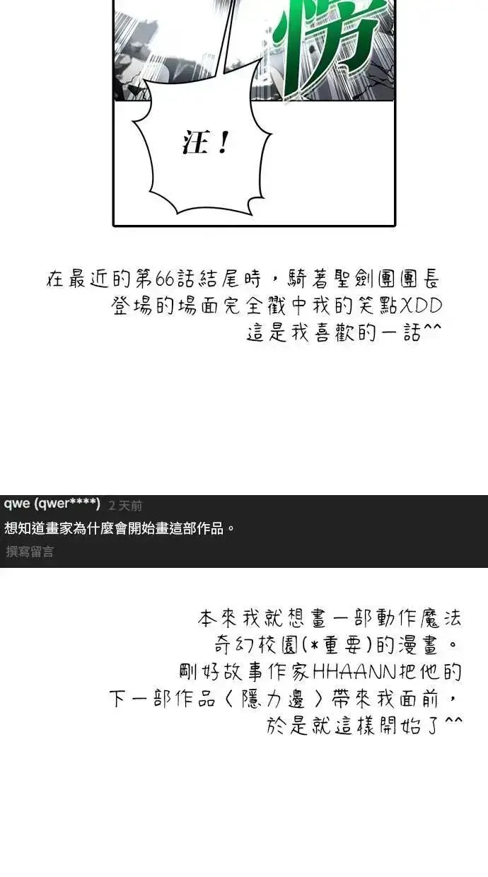 《隐藏实力的幕后高手》第71话 第一季最终话+后记图109