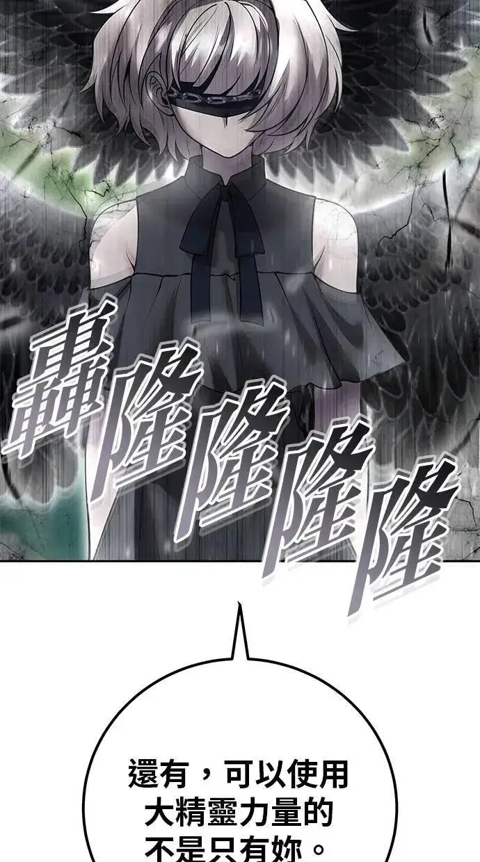 《隐藏实力的幕后高手》第71话 第一季最终话+后记图11