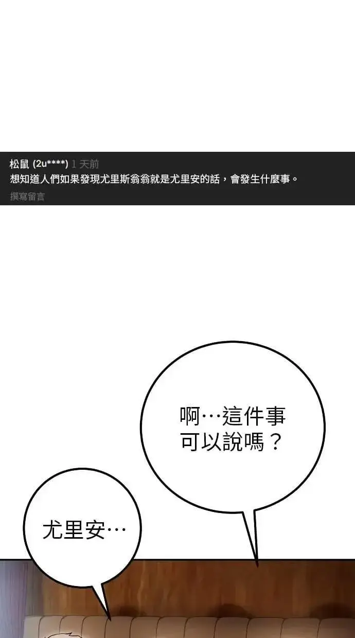 《隐藏实力的幕后高手》第71话 第一季最终话+后记图110