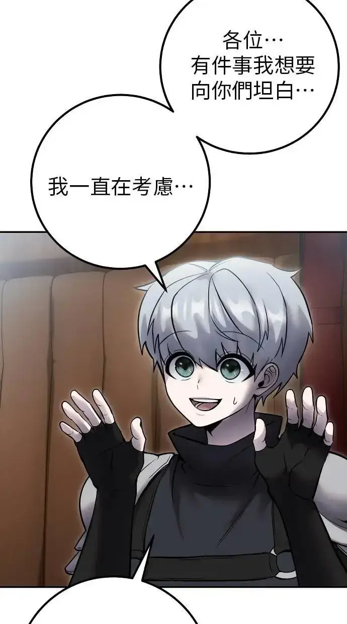 《隐藏实力的幕后高手》第71话 第一季最终话+后记图112