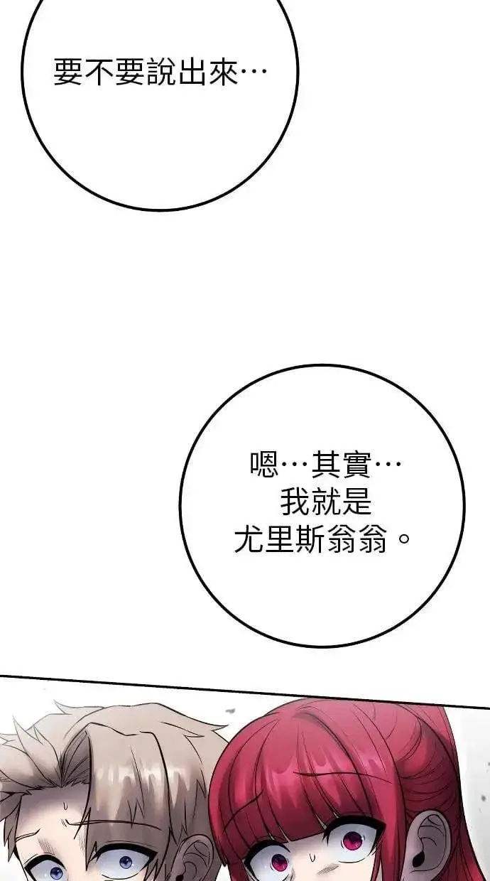 《隐藏实力的幕后高手》第71话 第一季最终话+后记图113