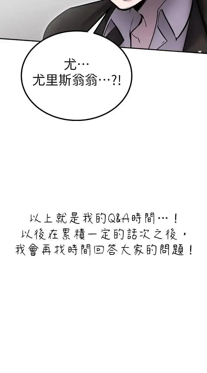 《隐藏实力的幕后高手》第71话 第一季最终话+后记图115