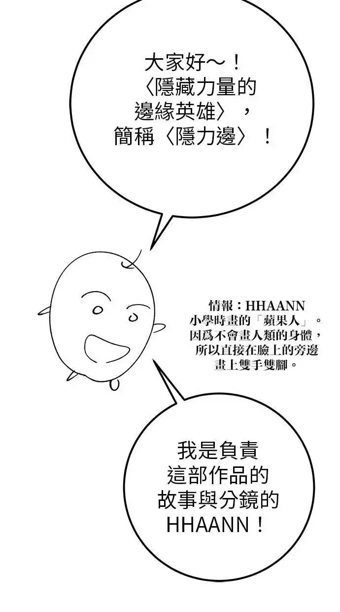 《隐藏实力的幕后高手》第71话 第一季最终话+后记图117