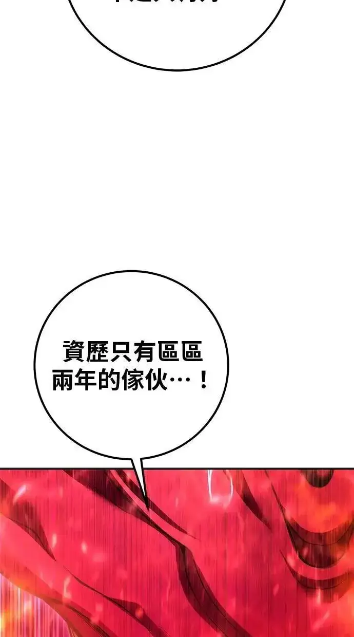 《隐藏实力的幕后高手》第71话 第一季最终话+后记图12
