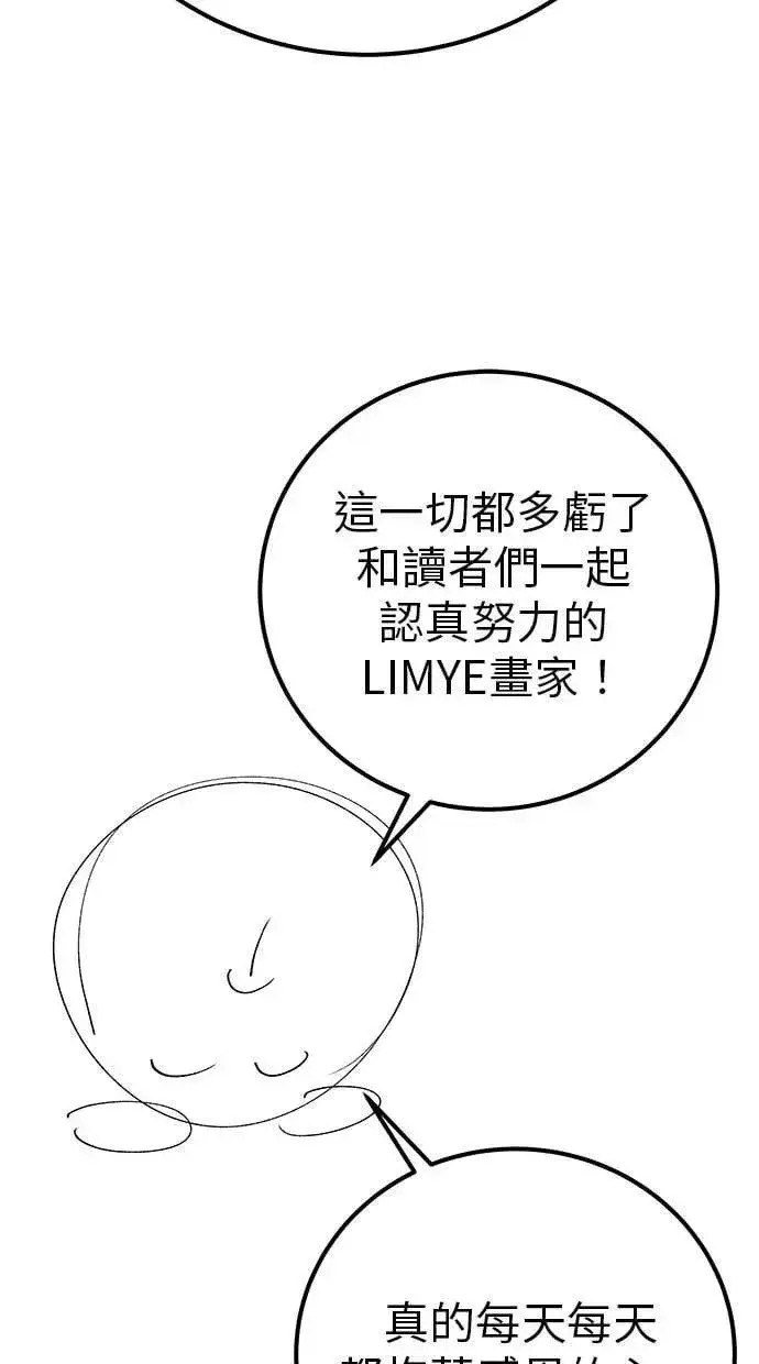 《隐藏实力的幕后高手》第71话 第一季最终话+后记图120