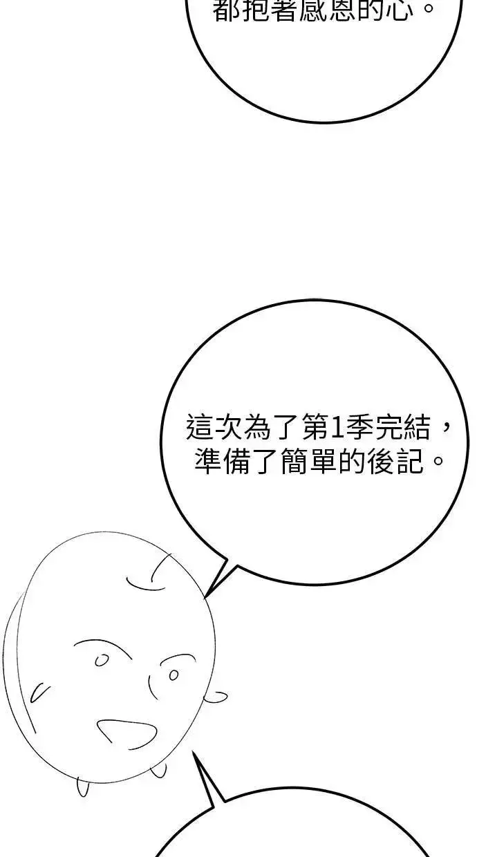 《隐藏实力的幕后高手》第71话 第一季最终话+后记图121
