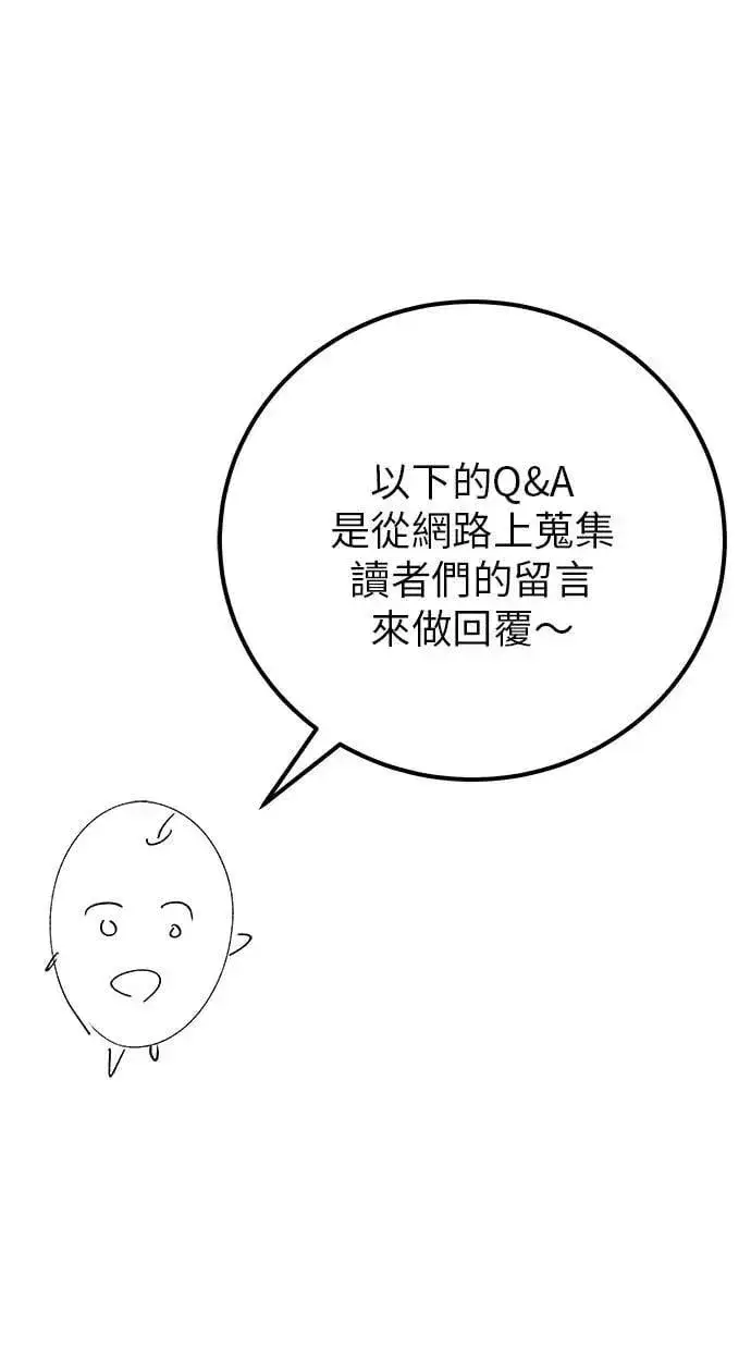 《隐藏实力的幕后高手》第71话 第一季最终话+后记图123