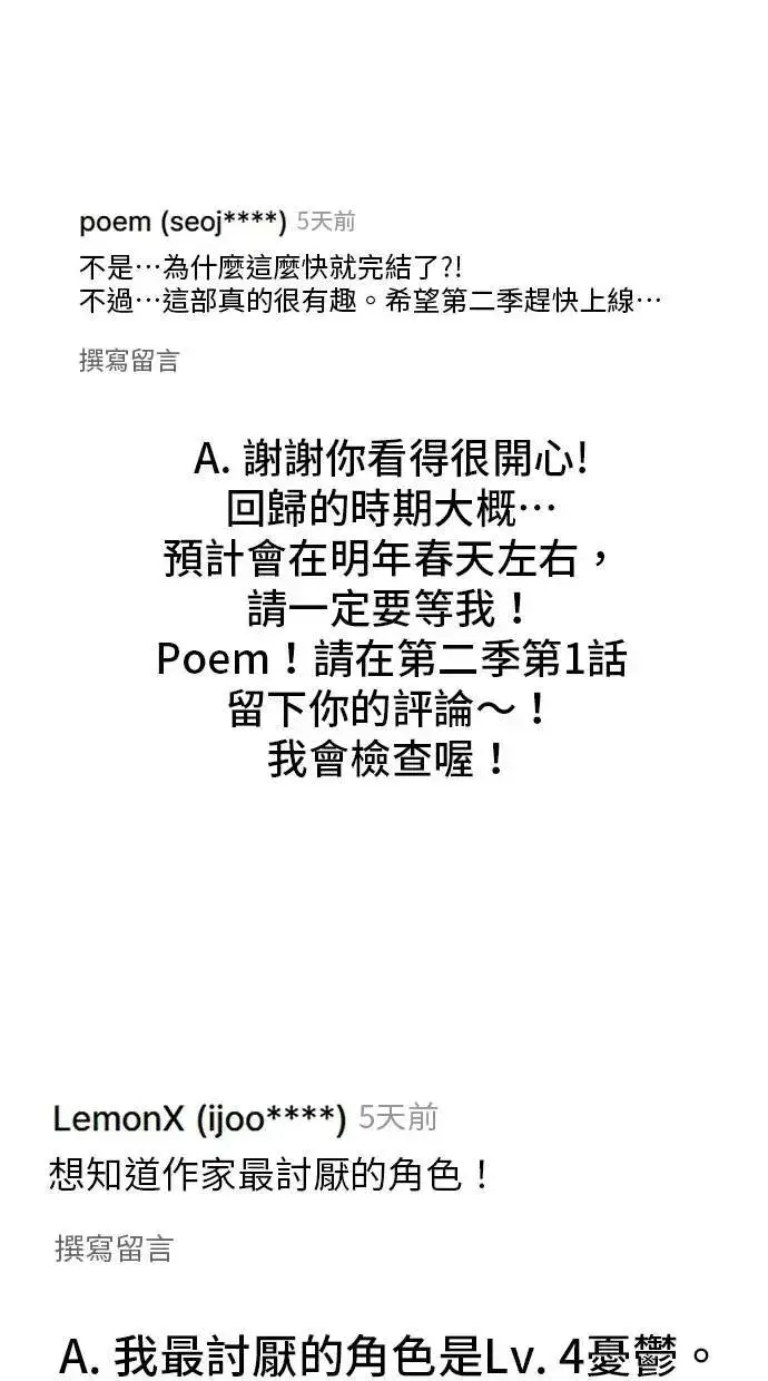 《隐藏实力的幕后高手》第71话 第一季最终话+后记图124