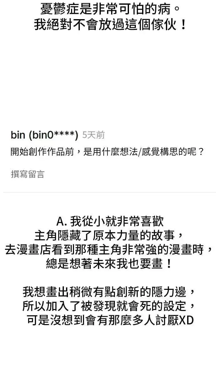 《隐藏实力的幕后高手》第71话 第一季最终话+后记图125