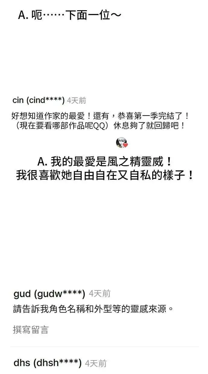 《隐藏实力的幕后高手》第71话 第一季最终话+后记图127