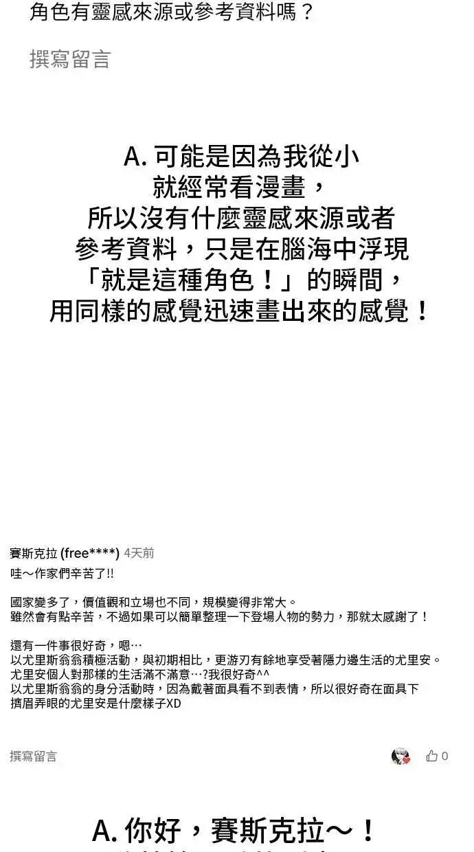 《隐藏实力的幕后高手》第71话 第一季最终话+后记图128