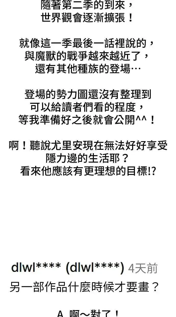 《隐藏实力的幕后高手》第71话 第一季最终话+后记图129