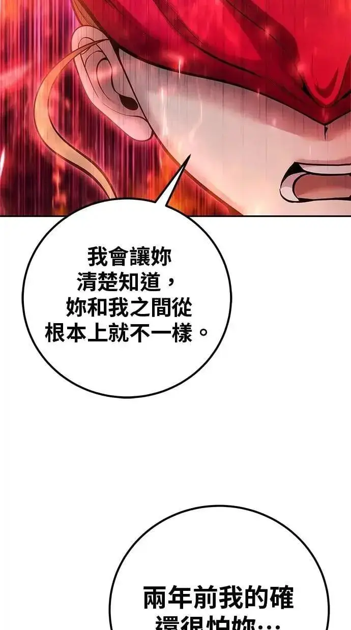 《隐藏实力的幕后高手》第71话 第一季最终话+后记图13