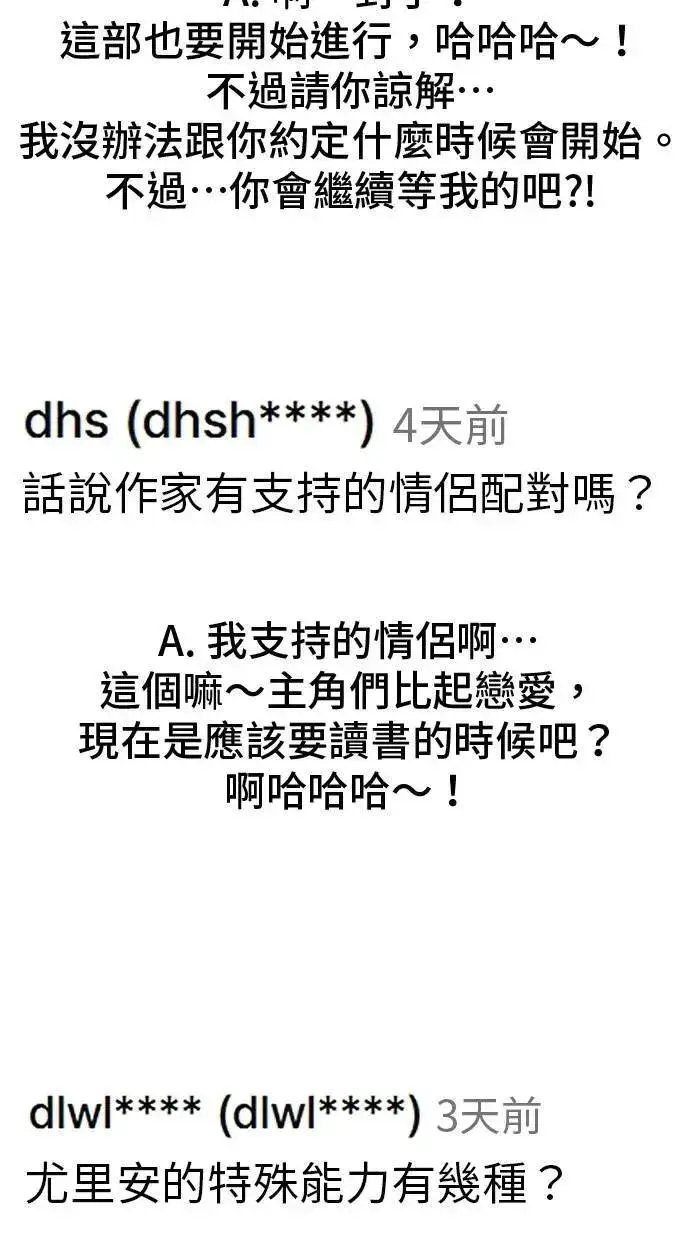《隐藏实力的幕后高手》第71话 第一季最终话+后记图130