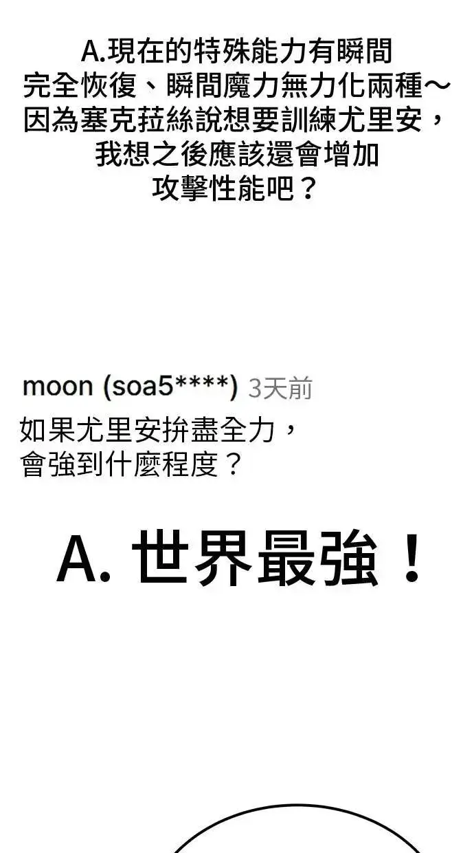 《隐藏实力的幕后高手》第71话 第一季最终话+后记图131