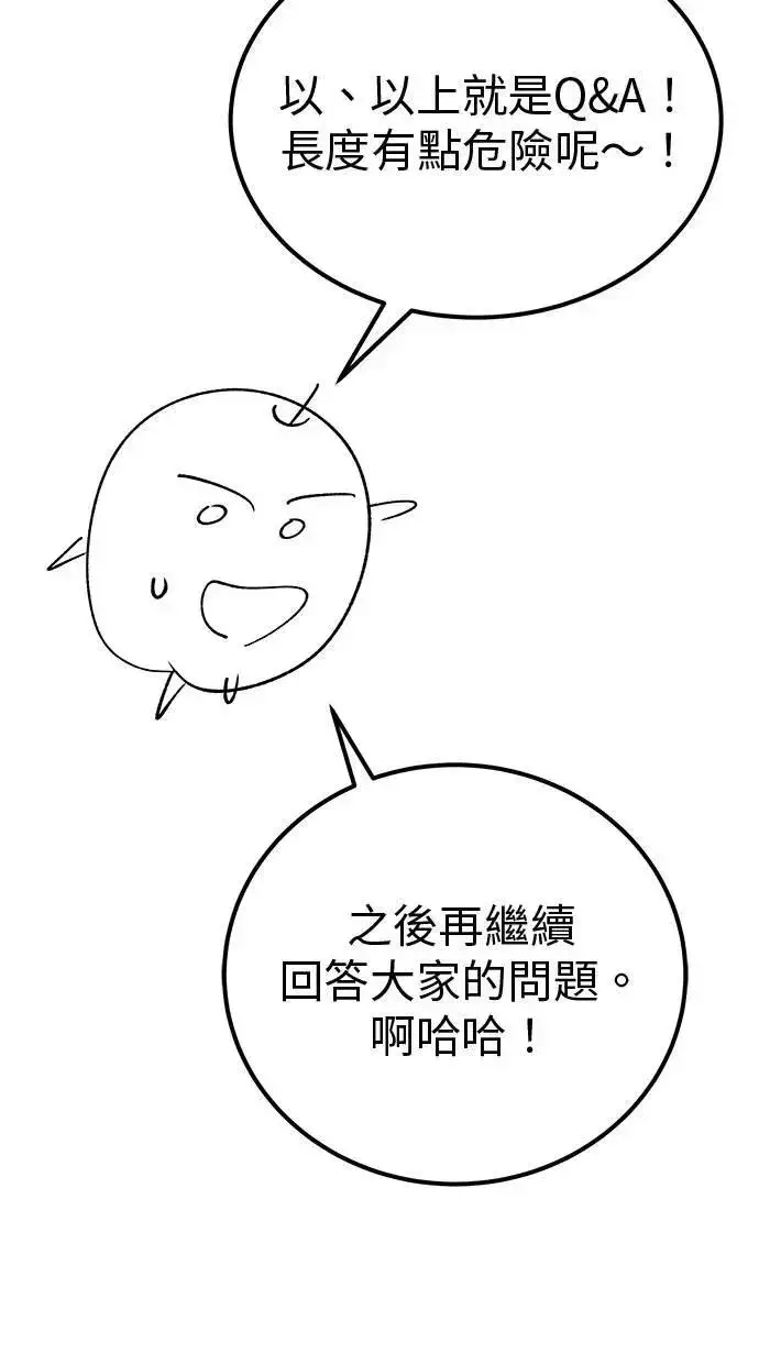《隐藏实力的幕后高手》第71话 第一季最终话+后记图132