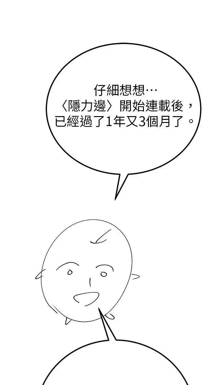 《隐藏实力的幕后高手》第71话 第一季最终话+后记图133