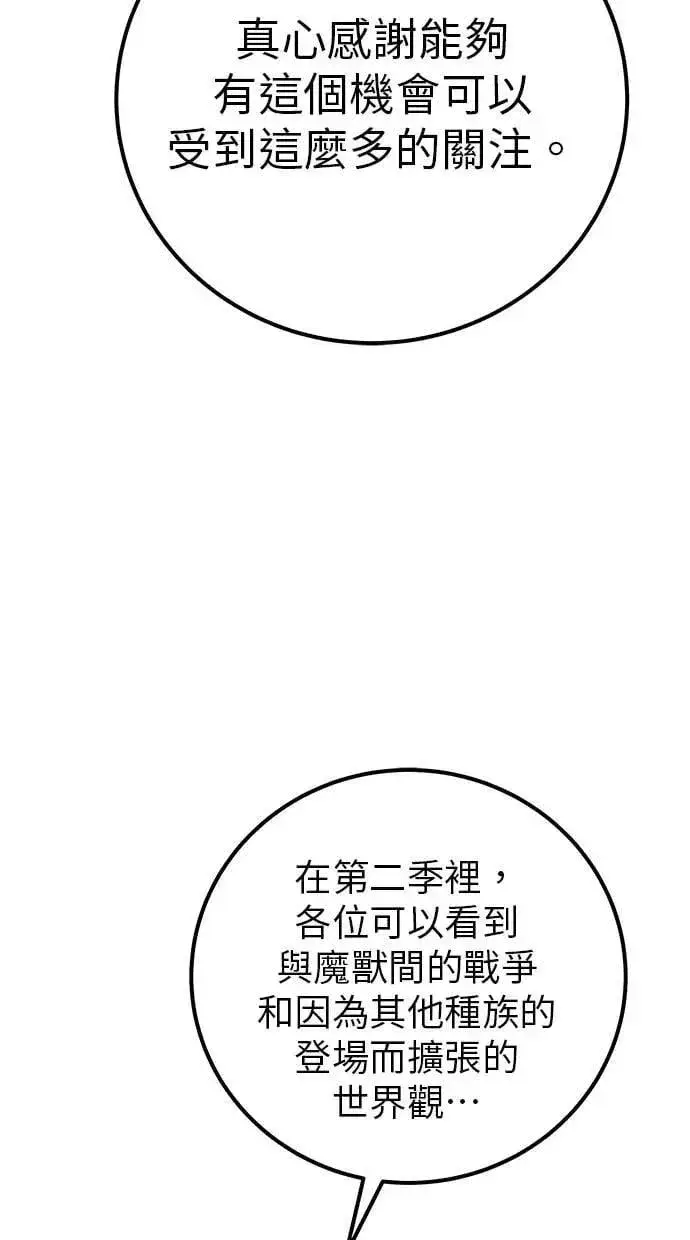 《隐藏实力的幕后高手》第71话 第一季最终话+后记图134