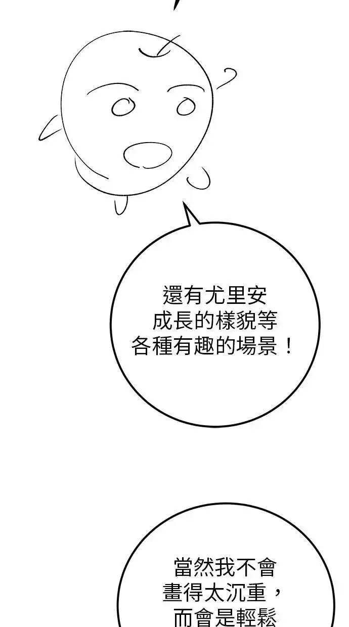 《隐藏实力的幕后高手》第71话 第一季最终话+后记图135