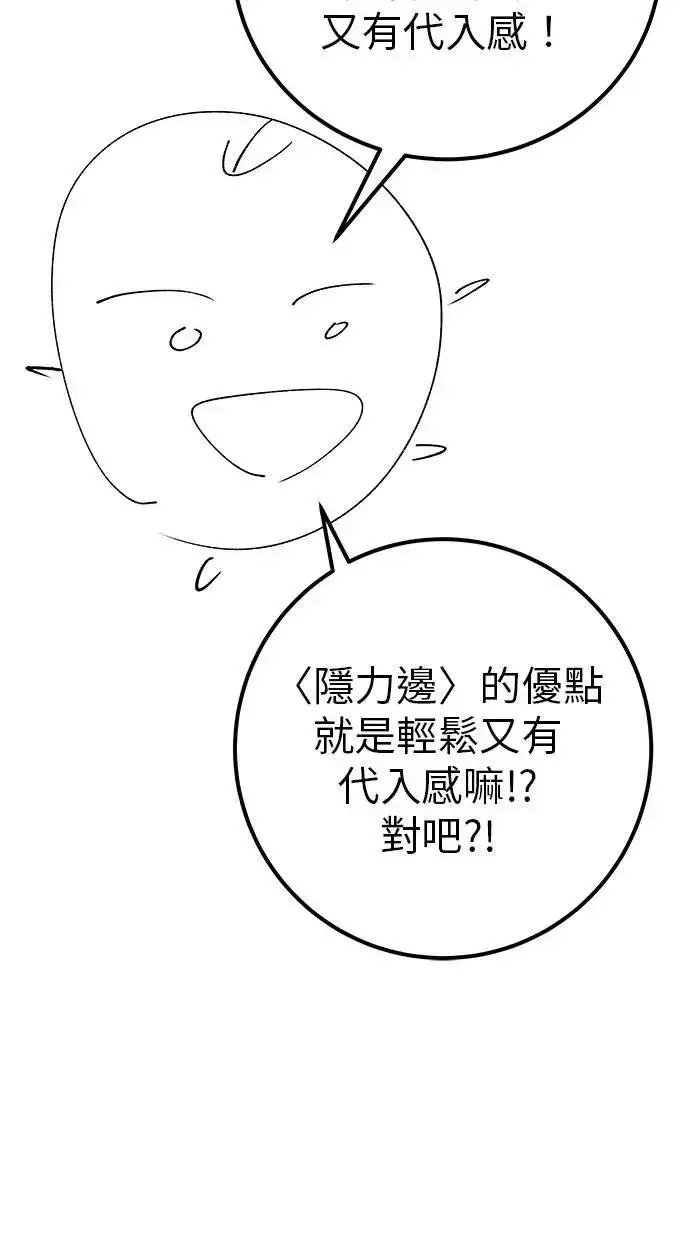 《隐藏实力的幕后高手》第71话 第一季最终话+后记图136