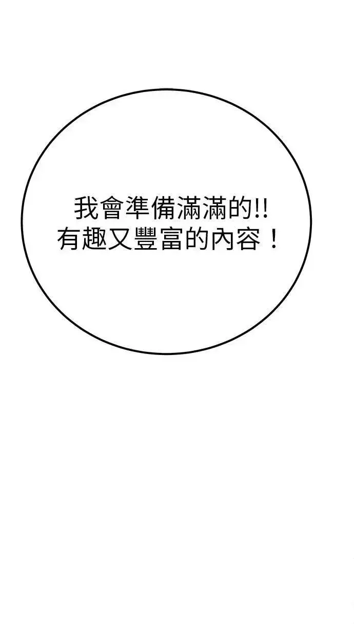 《隐藏实力的幕后高手》第71话 第一季最终话+后记图137