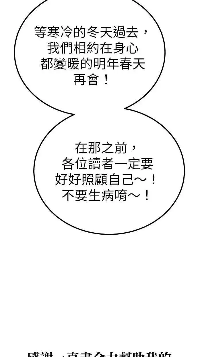 《隐藏实力的幕后高手》第71话 第一季最终话+后记图139