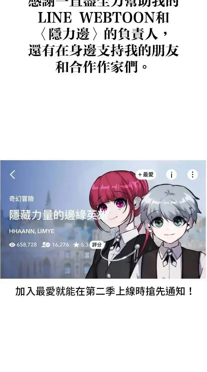 《隐藏实力的幕后高手》第71话 第一季最终话+后记图140