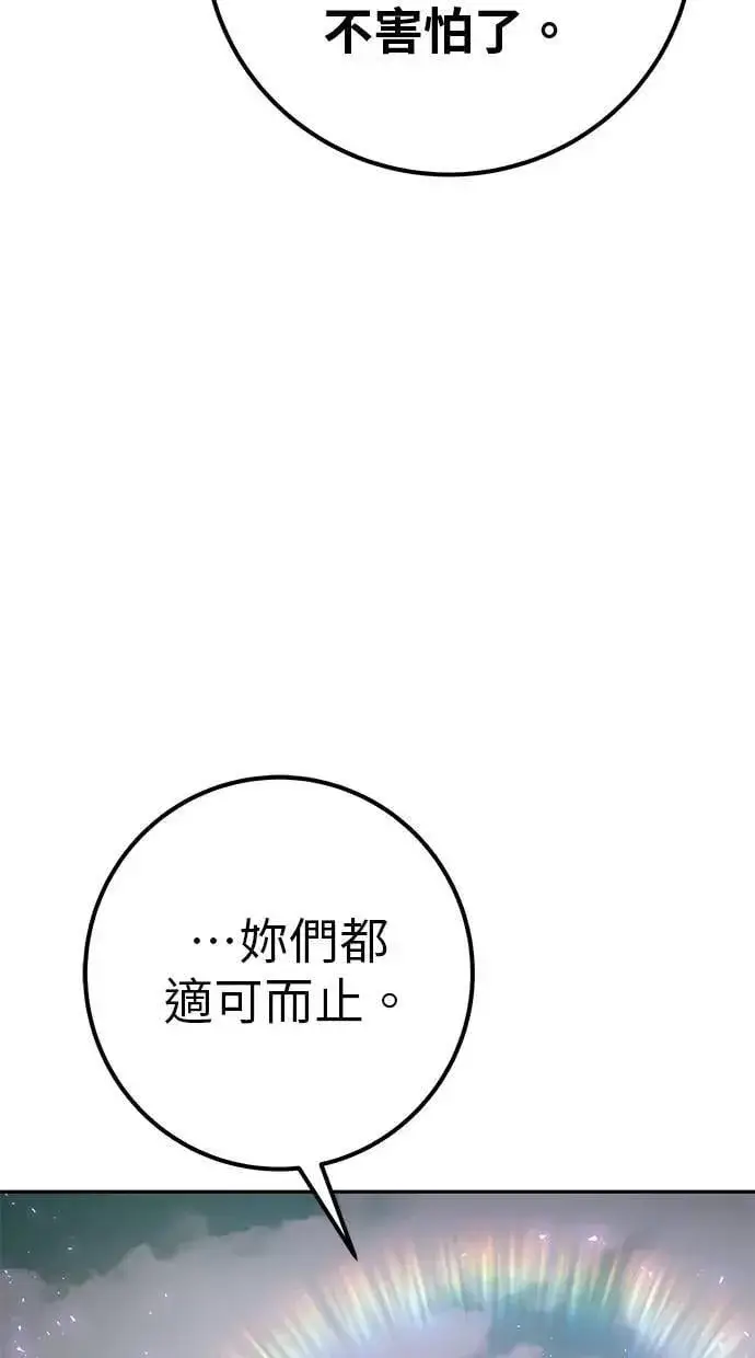 《隐藏实力的幕后高手》第71话 第一季最终话+后记图15