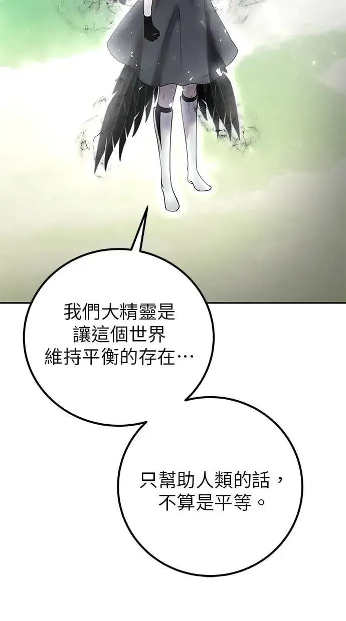 《隐藏实力的幕后高手》第71话 第一季最终话+后记图2
