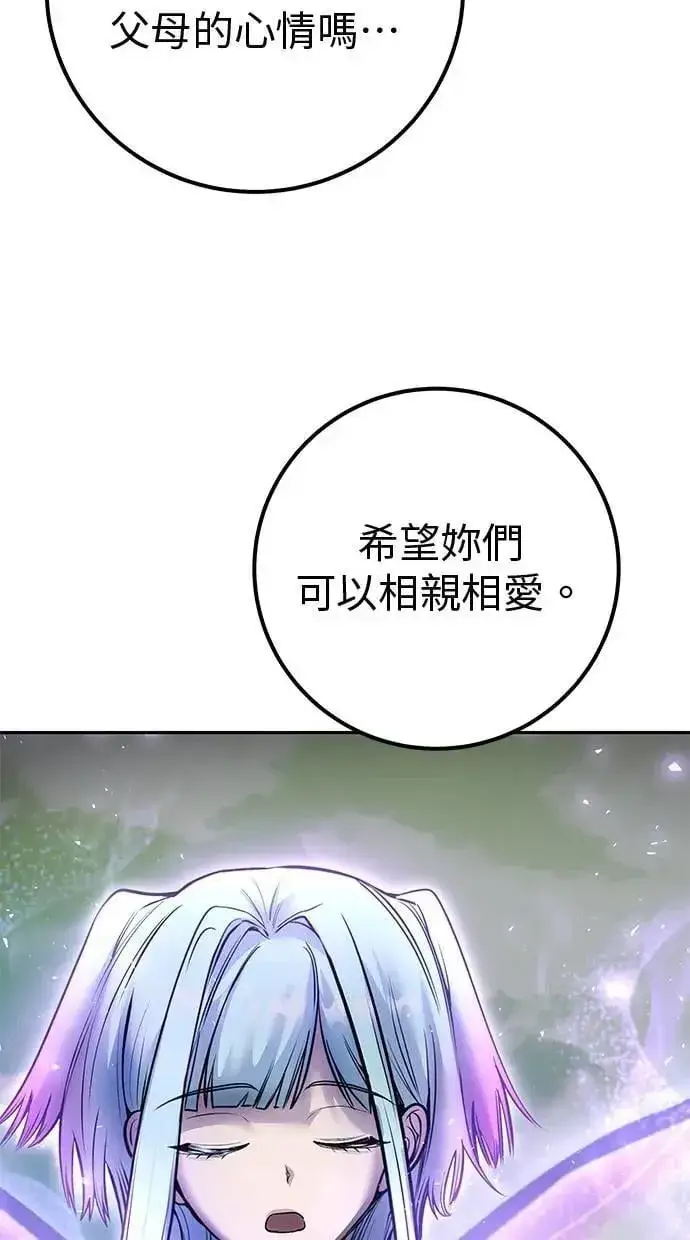 《隐藏实力的幕后高手》第71话 第一季最终话+后记图21